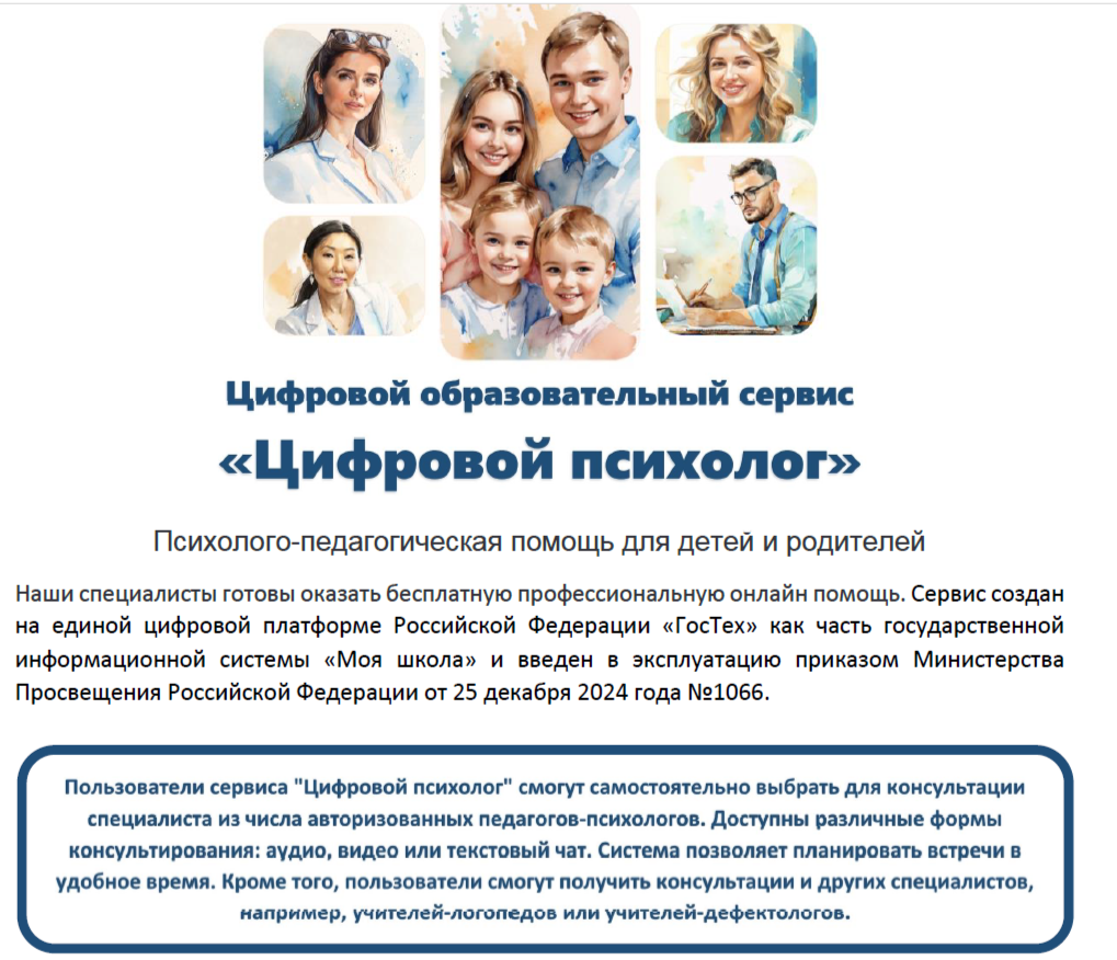 &amp;quot;Цифровой психолог&amp;quot;.